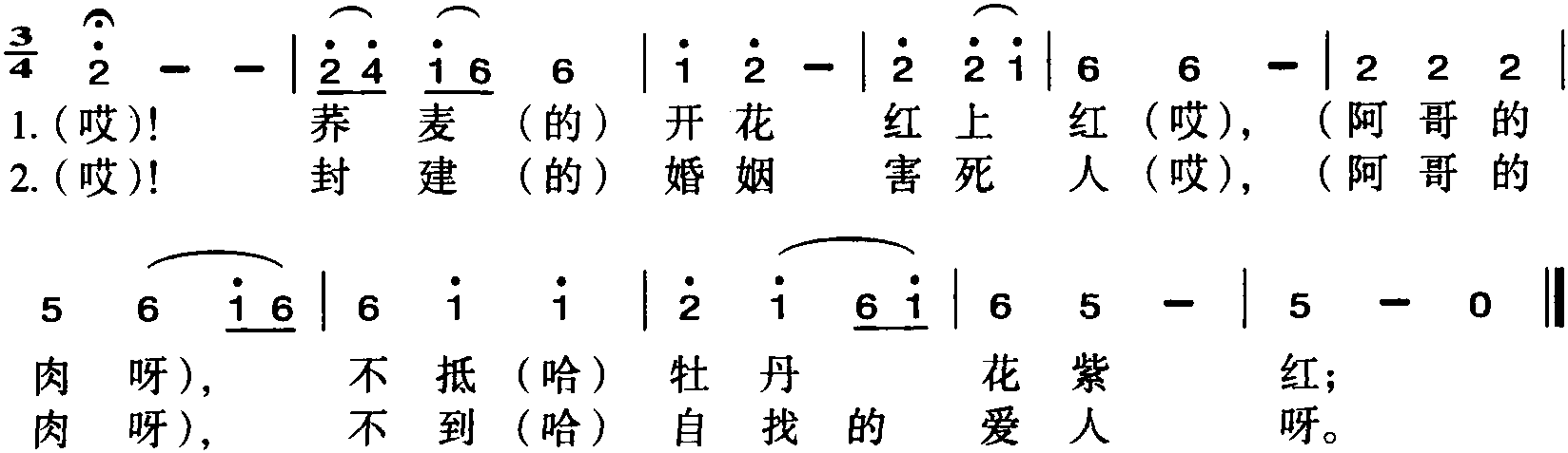 024.自己的婚事自己來(lái)<sup>①</sup>(河州三令十)<sup>②</sup>